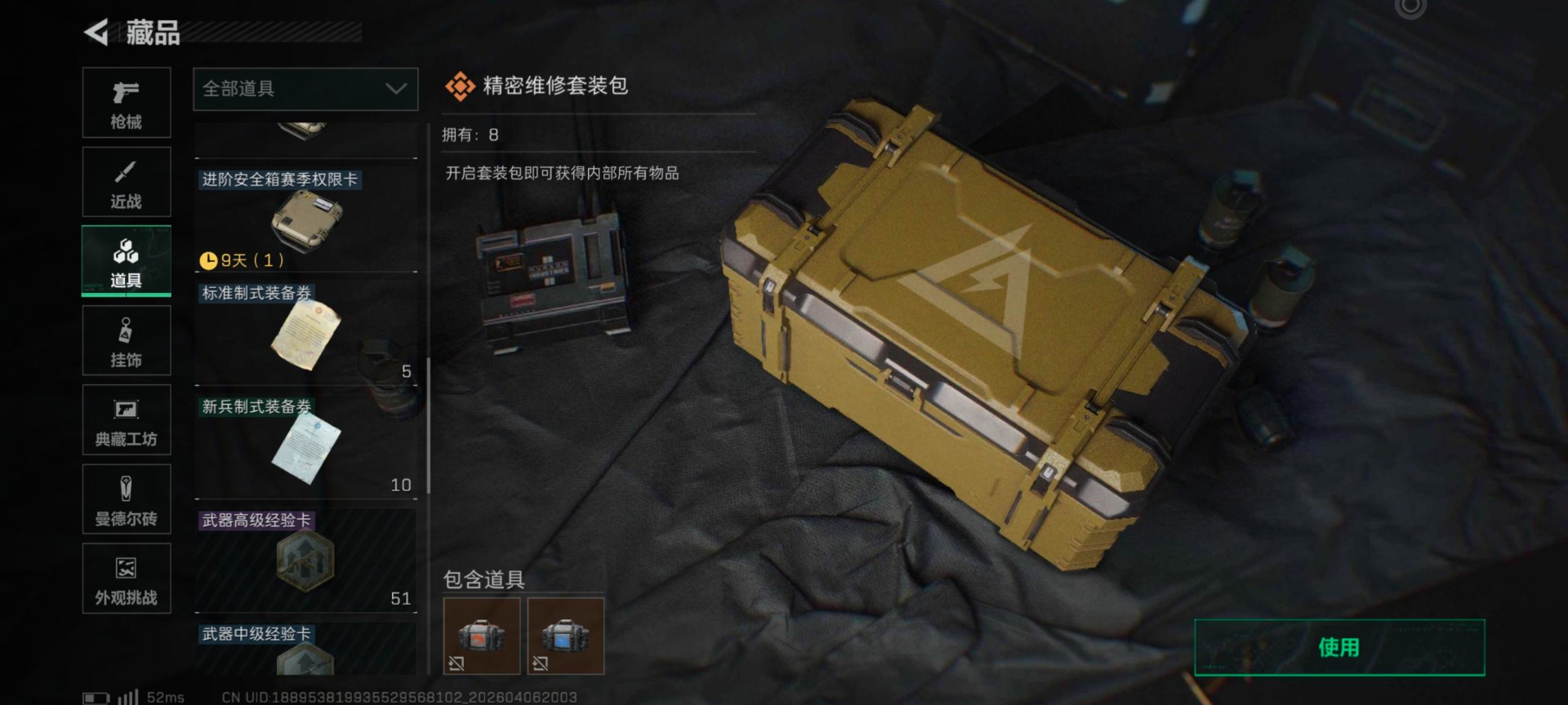 SJZQM4119335三角洲行动账号详情图27