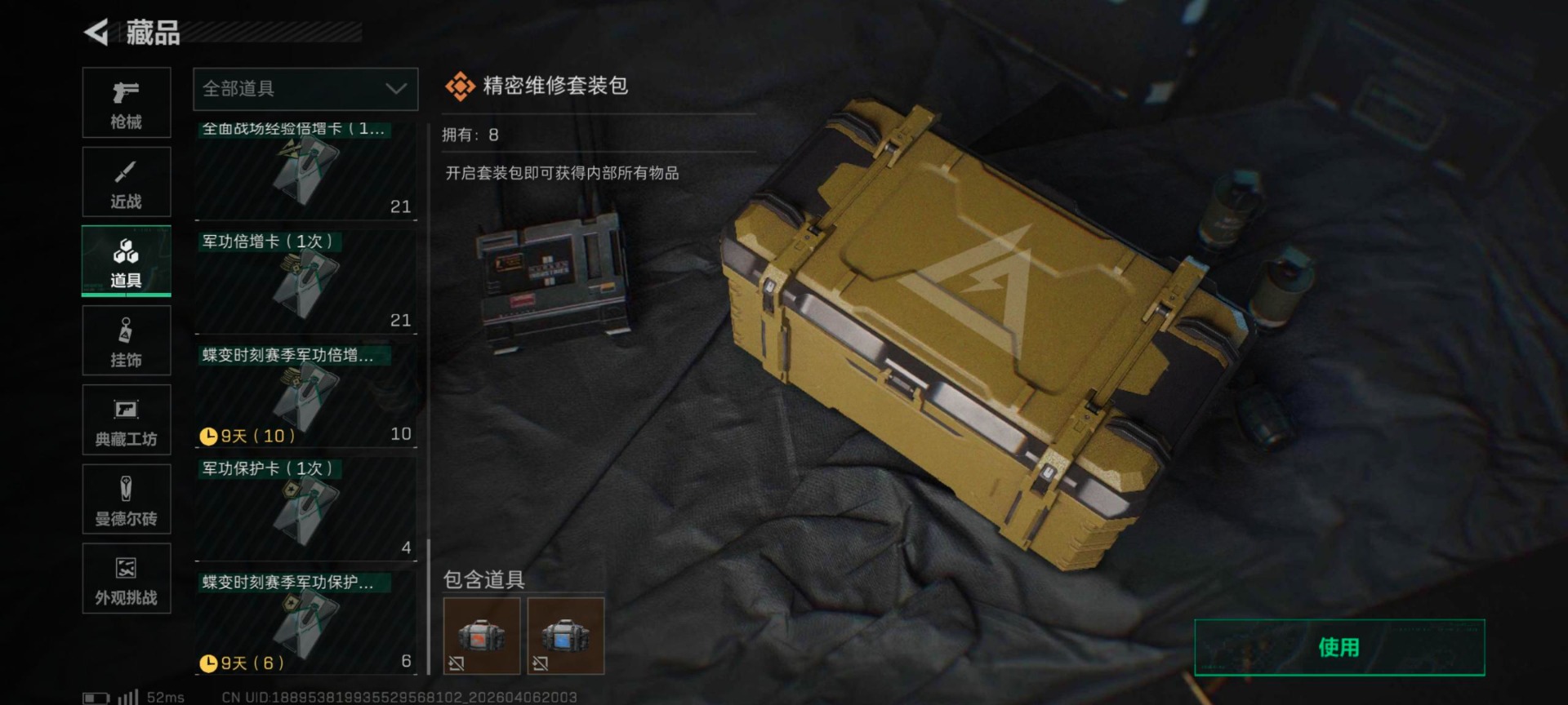 SJZQM4119335三角洲行动账号详情图28