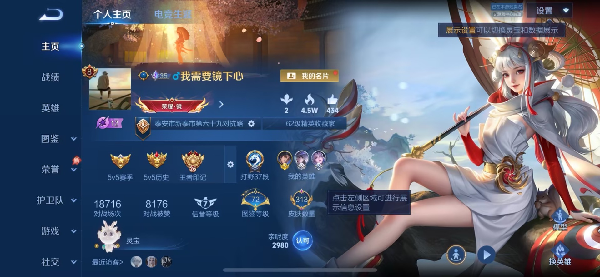 WZQM4297722王者荣耀账号详情图15