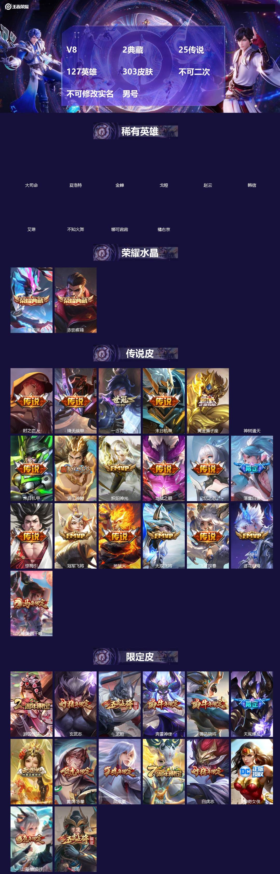 王者荣耀账号苹果QQV8 2典藏 25传说 127英雄 303皮肤 不可二次 不可修改实名 男号 
【英雄全皮】空空儿全