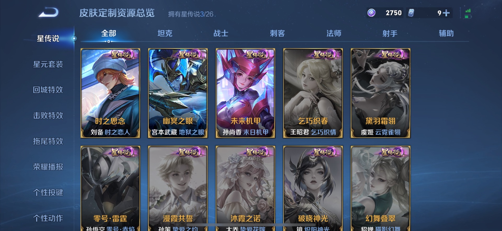 WZQM4297743王者荣耀账号详情图11