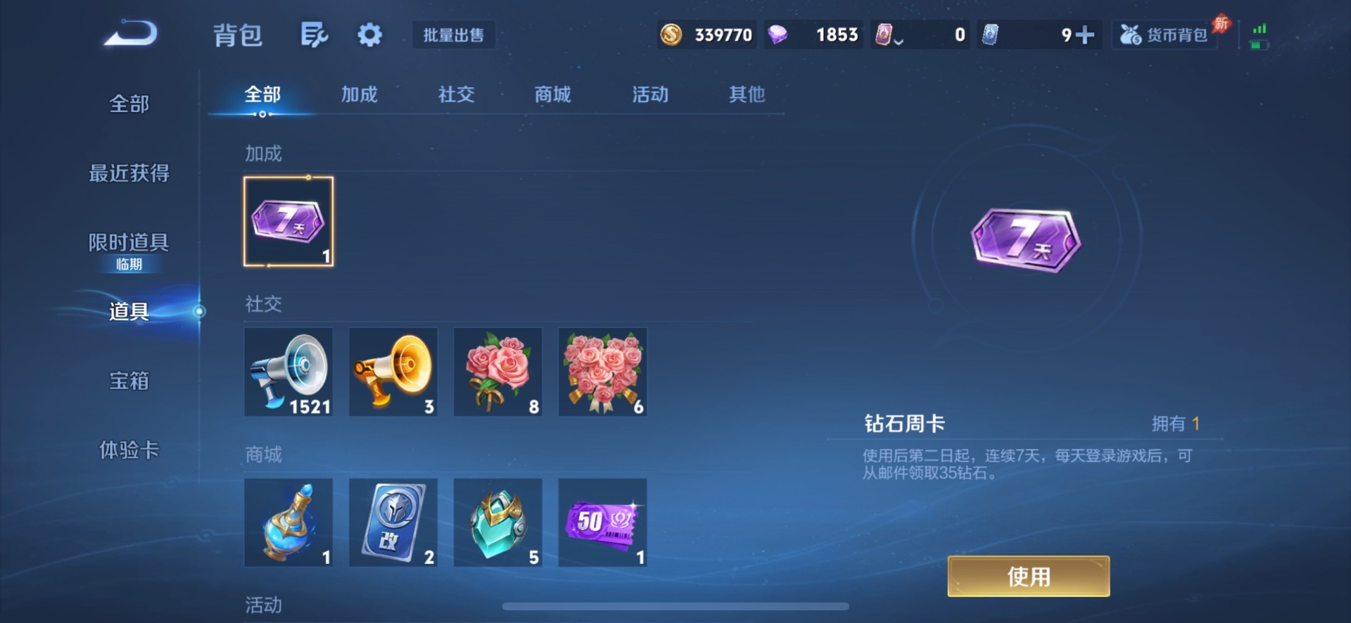 WZQM4297743王者荣耀账号详情图14