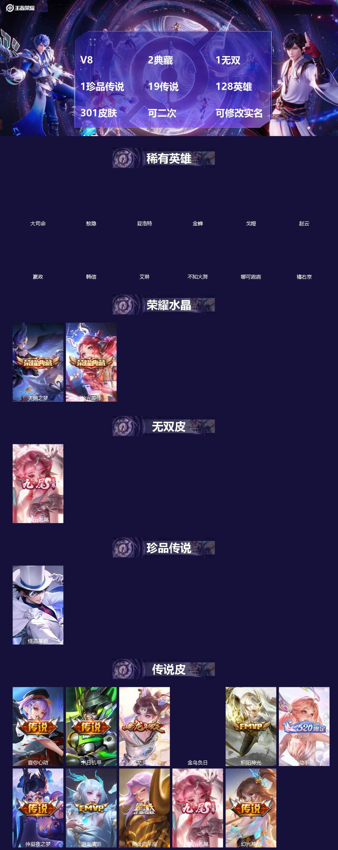 王者荣耀账号苹果QQ[18575727]V8 2典藏 1无双 1珍品传说 19传说 128英雄 301皮肤 可二次 可修