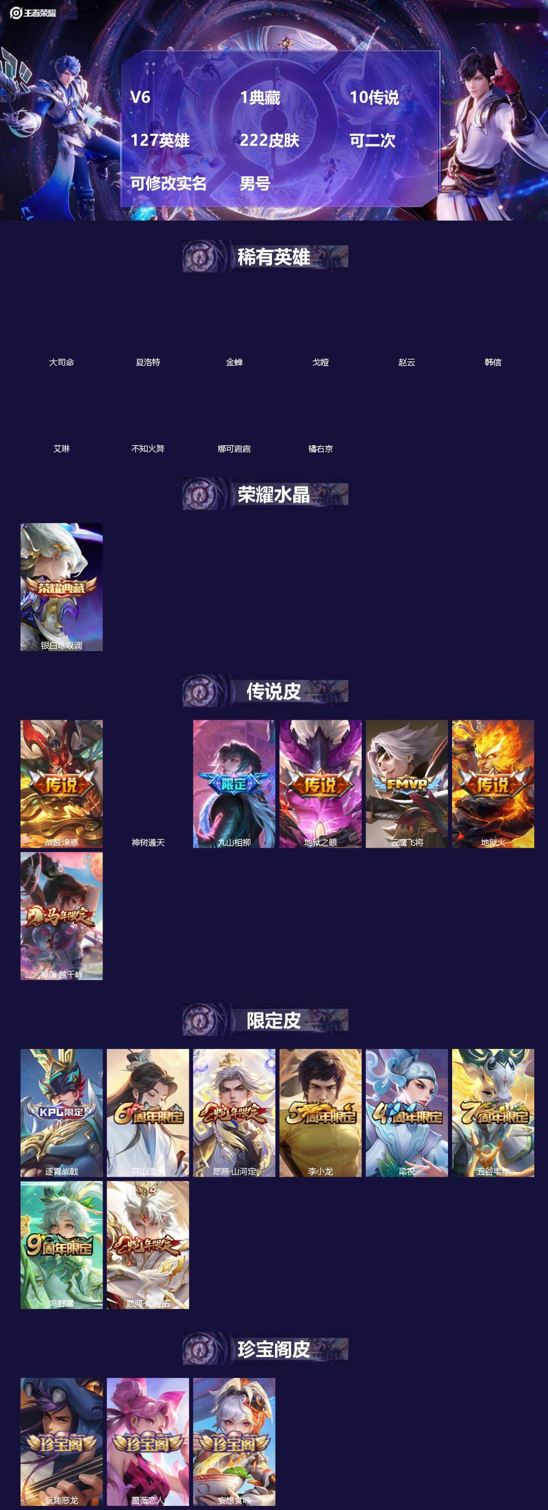 王者荣耀账号安卓QQ[18575790]V6 1典藏 10传说 127英雄 222皮肤 可二次 可修改实名 男号 
【英