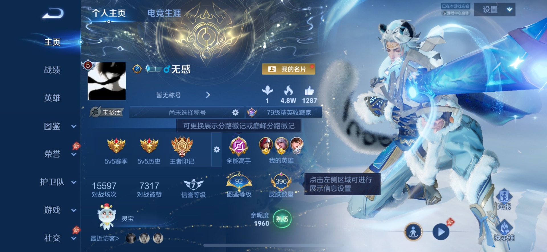 WZQM4297890王者荣耀账号详情图5 WZQM4297890王者荣耀账号详情图5