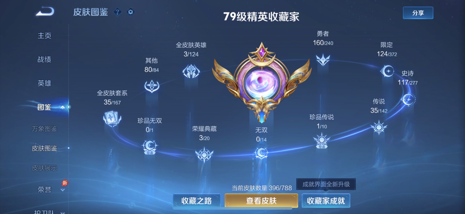 WZQM4297890王者荣耀账号详情图7 WZQM4297890王者荣耀账号详情图7