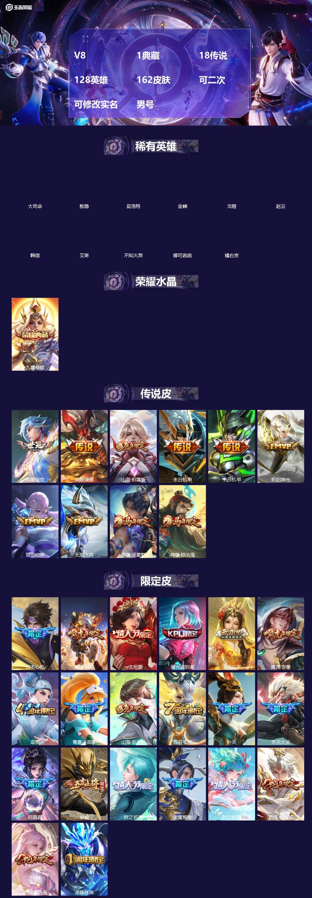 王者荣耀账号苹果QQ[18575957]V8 1典藏 18传说 128英雄 162皮肤 可二次 可修改实名 男号 
【英