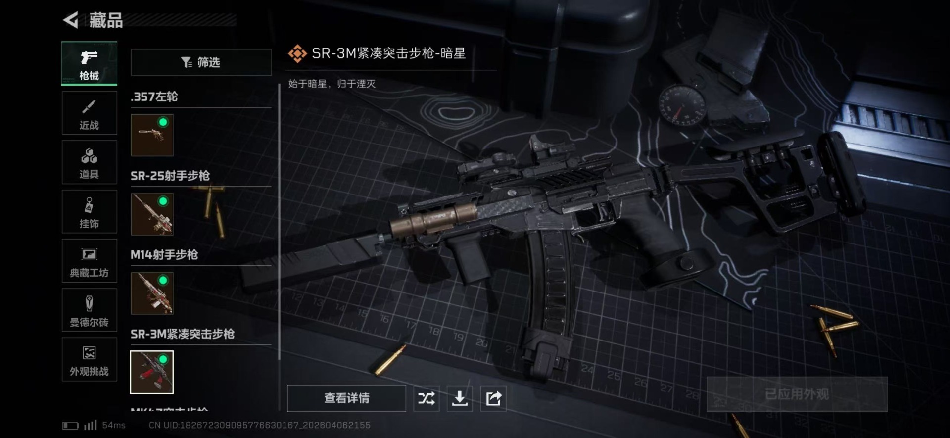 SJZQM495753三角洲行动账号详情图3 SJZQM495753三角洲行动账号详情图3