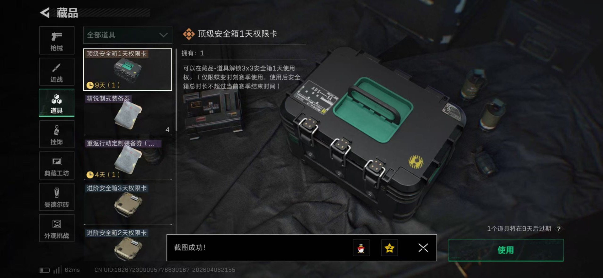 SJZQM495753三角洲行动账号详情图6 SJZQM495753三角洲行动账号详情图6