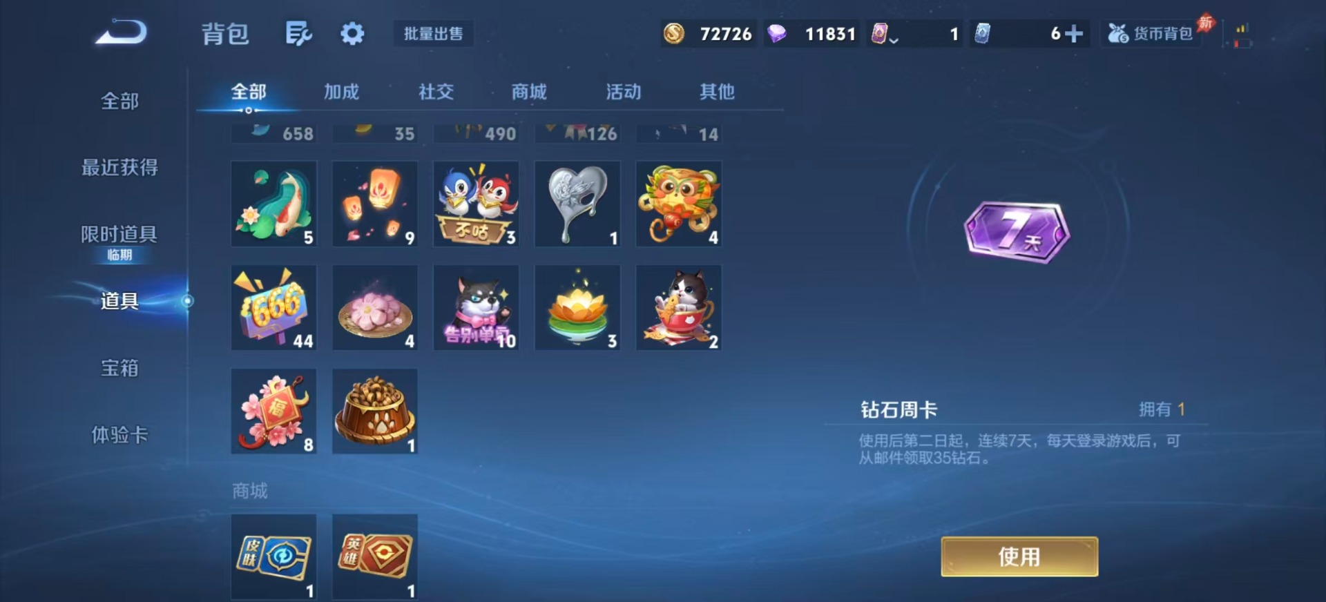 WZLX4298485王者荣耀账号详情图10