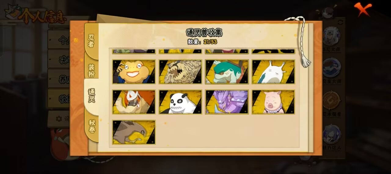 HYLX431062火影忍者账号详情图6