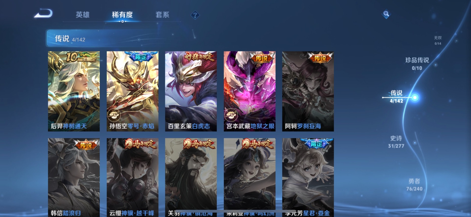 WZLX4315415王者荣耀账号详情图5