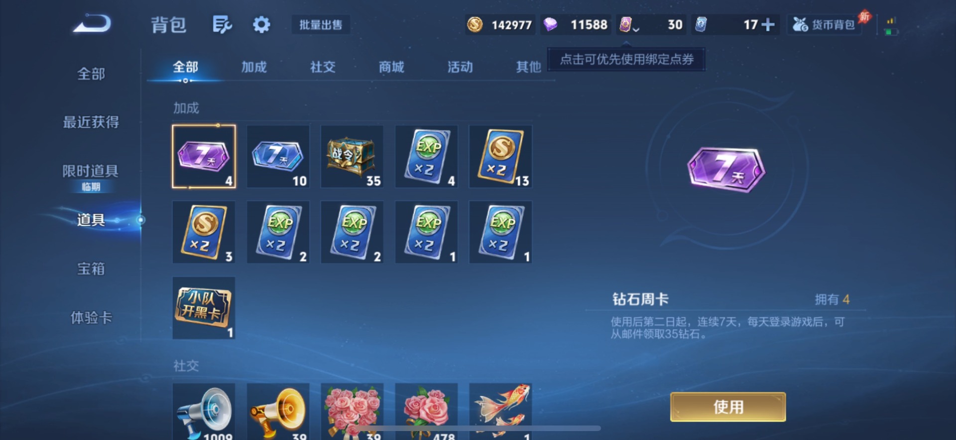 WZLX4315415王者荣耀账号详情图10