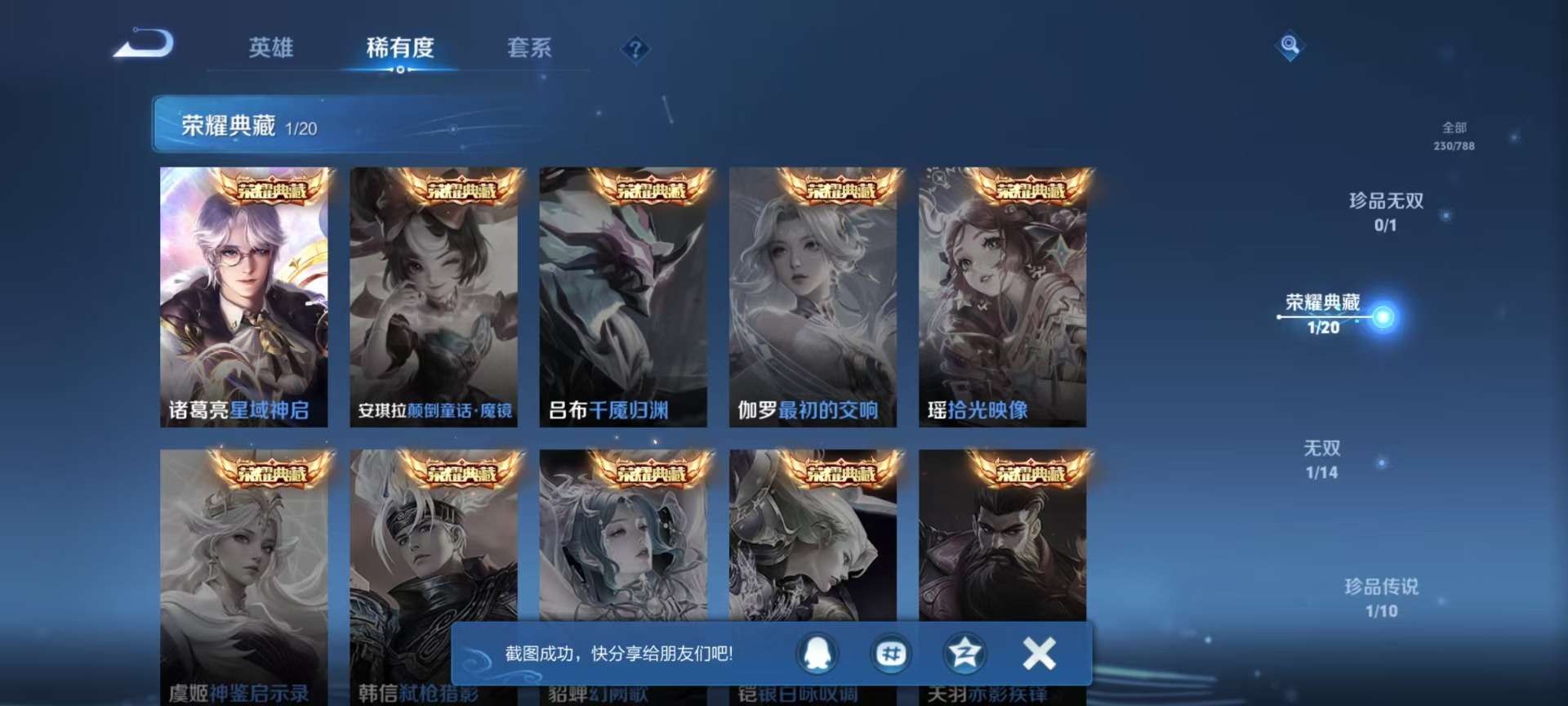 WZQM4295920王者荣耀账号详情图4