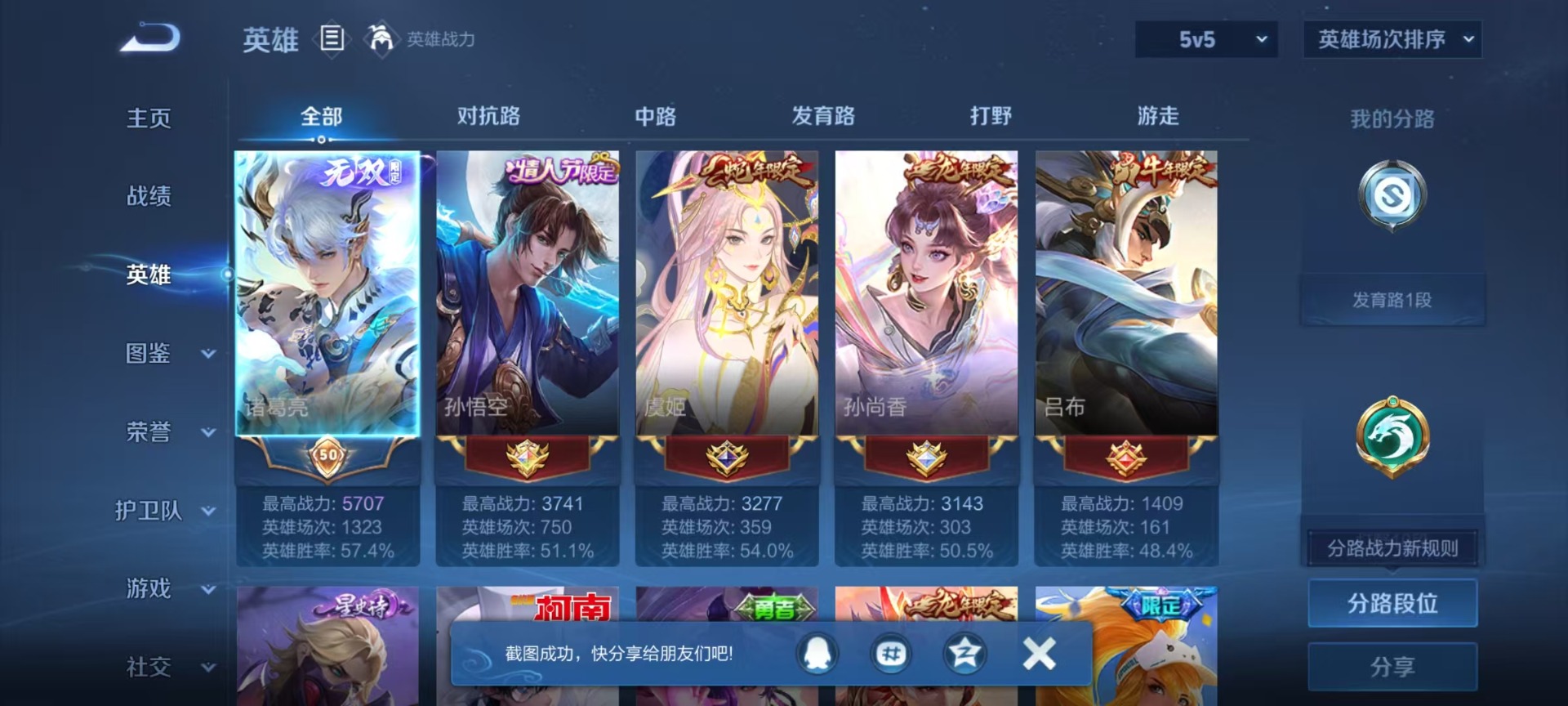 WZQM4295920王者荣耀账号详情图12