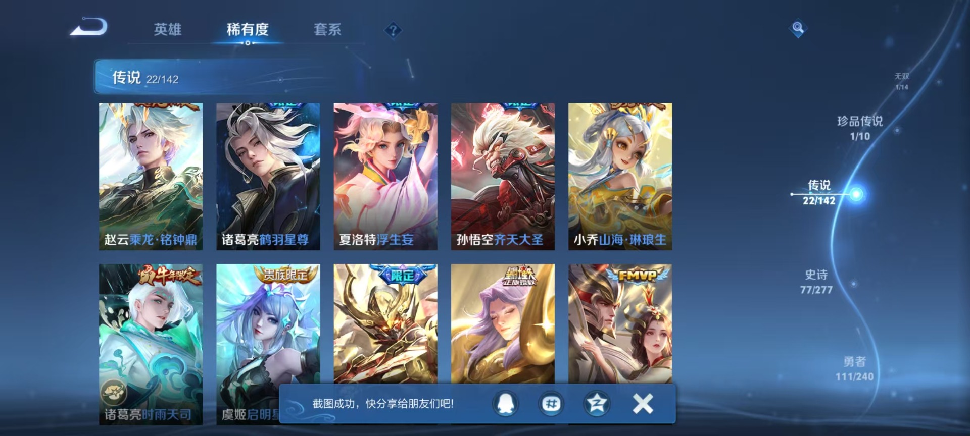 WZQM4295920王者荣耀账号详情图15