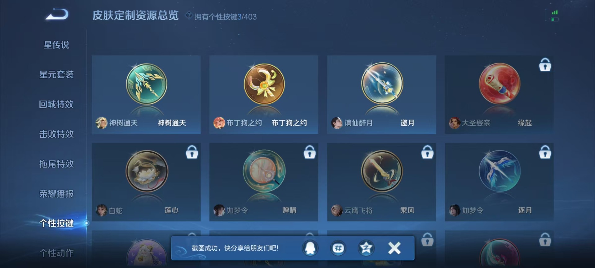 WZLX4315424王者荣耀账号详情图9