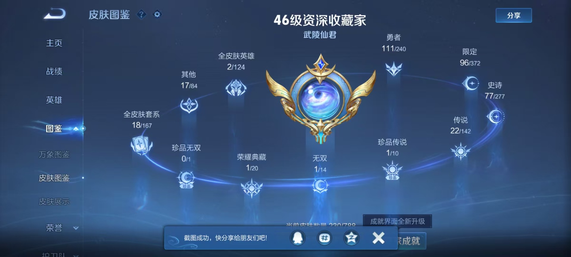 WZLX4315424王者荣耀账号详情图12