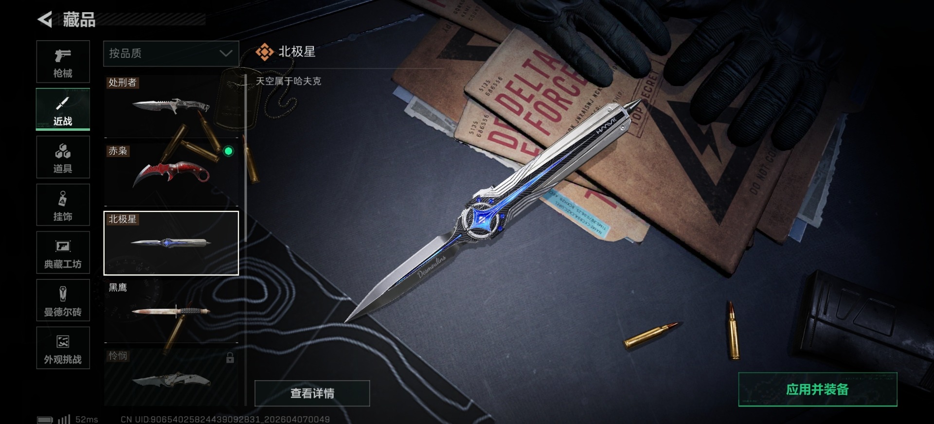 SJZQM4117459三角洲行动账号详情图5