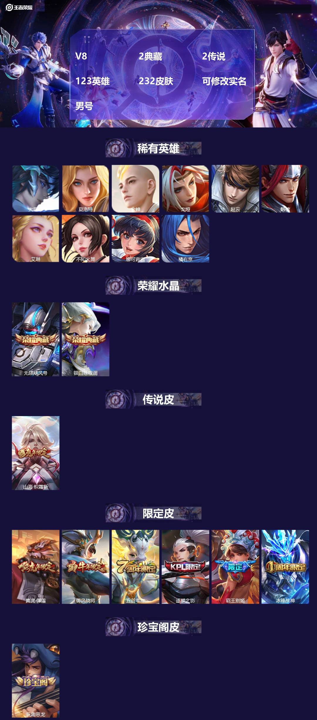 王者荣耀账号安卓VX[18580918]V8 2典藏 2传说 123英雄 232皮肤 可修改实名 男号 
【稀有英雄】大