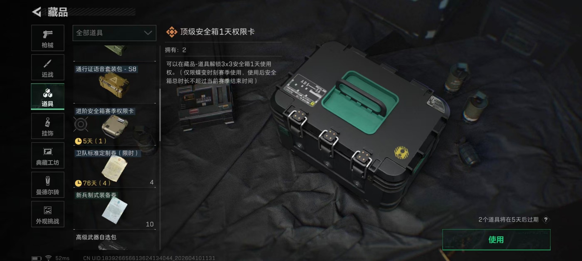 SJZQM4108514三角洲行动账号详情图9