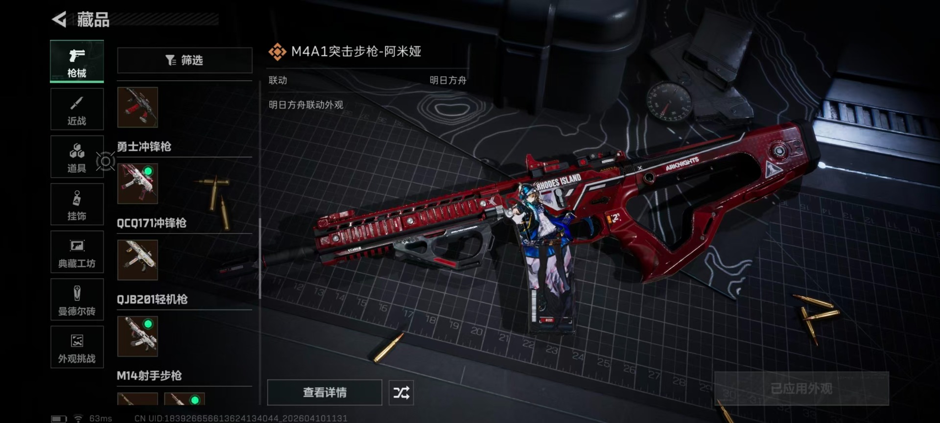 SJZQM4108514三角洲行动账号详情图14