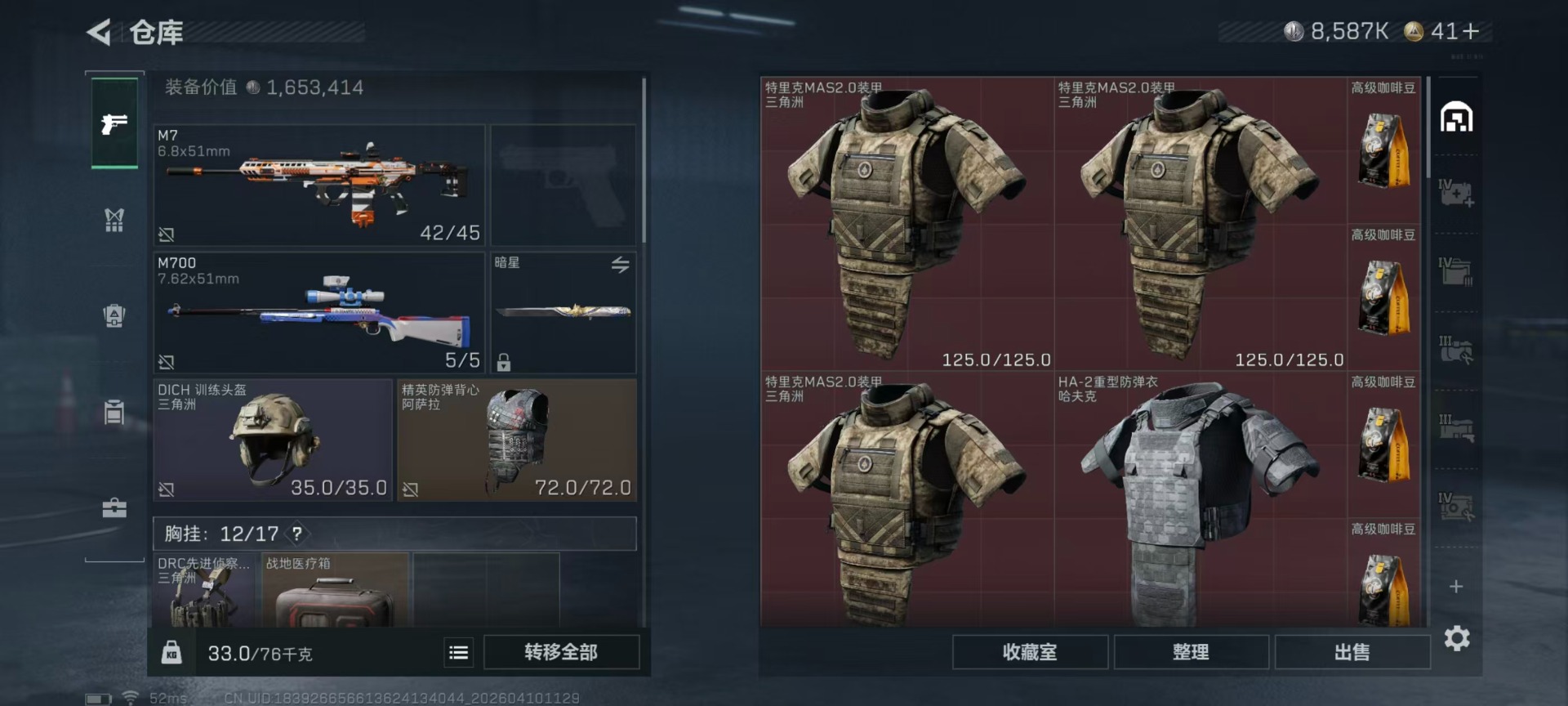 SJZQM4108514三角洲行动账号详情图33