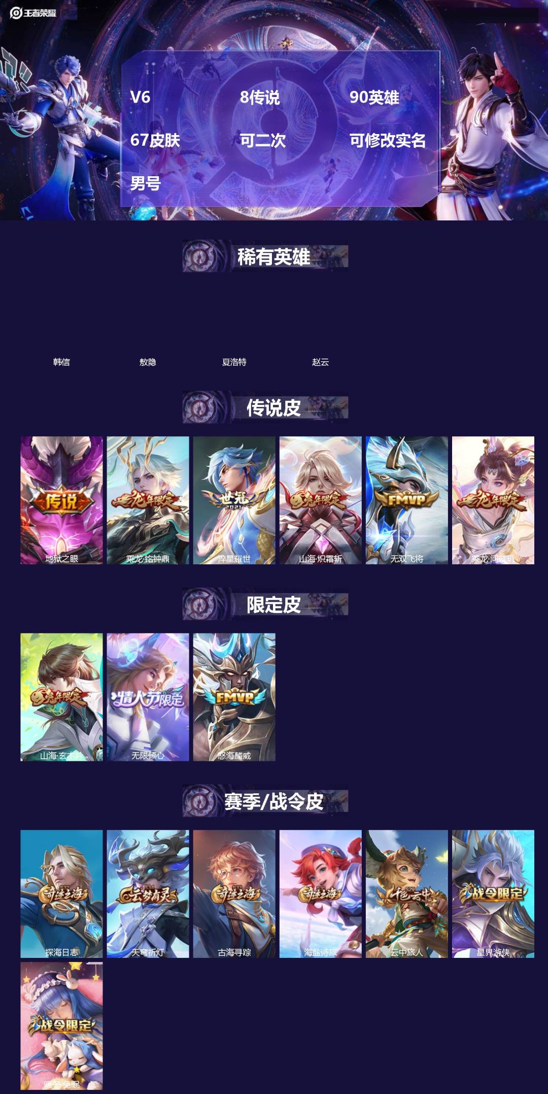 王者荣耀账号安卓QQ[]V6 8传说 90英雄 67皮肤 可二次 可修改实名 男号 
【稀有英雄】敖隐(小龙人),韩信(韩跳跳),夏洛特(夏师傅),赵云
【传说皮】乘龙·铭钟鼎(赵云年限),乘龙·问璇玑(孙尚香年限),山
