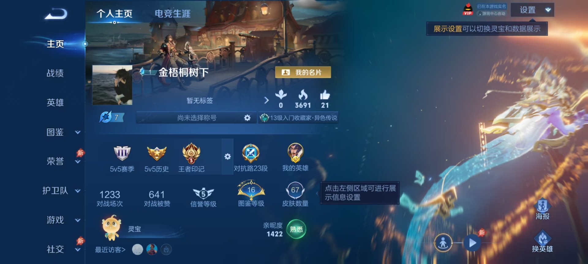 WZLX4298823王者荣耀账号详情图2 WZLX4298823王者荣耀账号详情图2