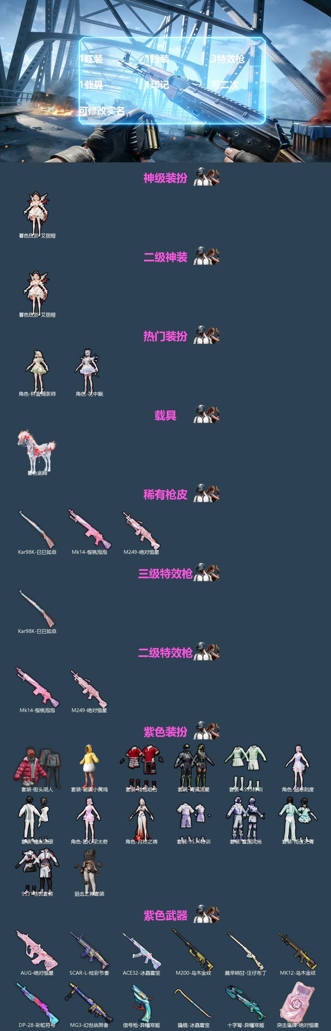 HPQM4169264和平精英账号详情图3 HPQM4169264和平精英账号详情图3