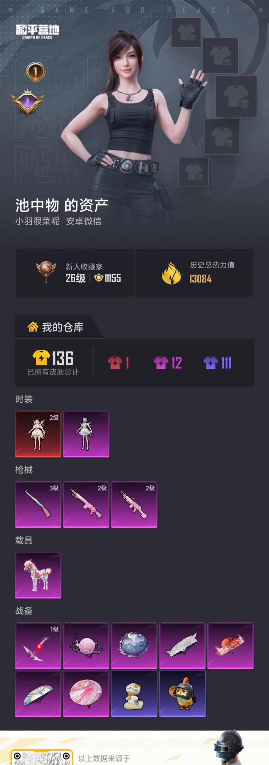 HPQM4169264和平精英账号详情图7 HPQM4169264和平精英账号详情图7