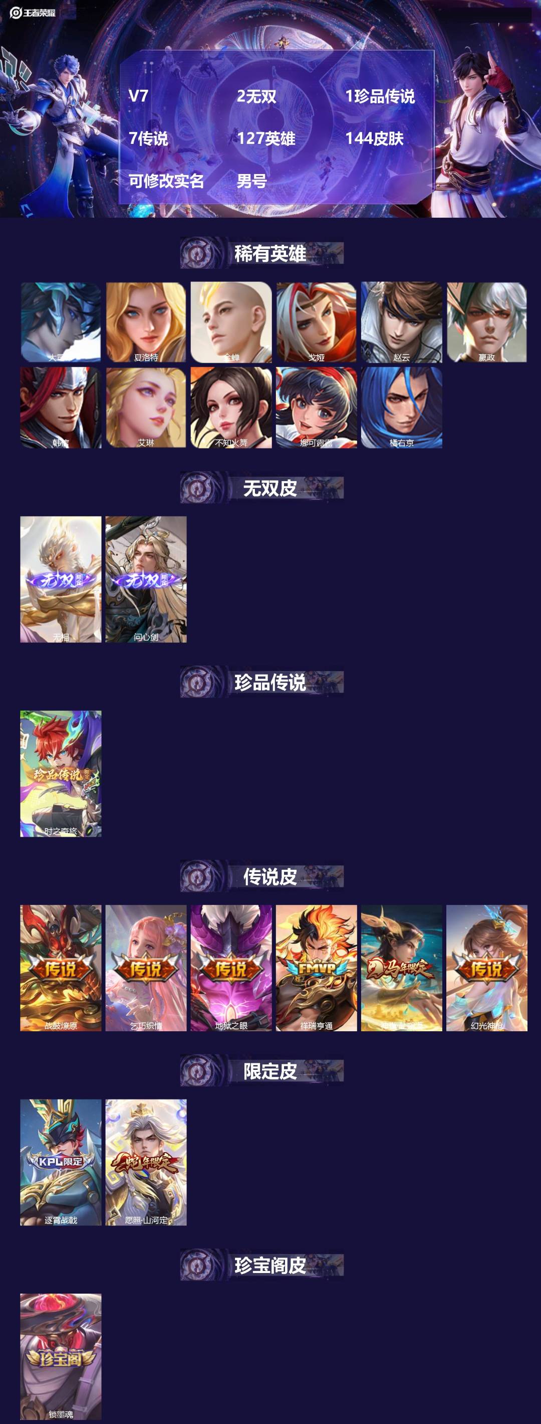 王者荣耀账号苹果VXV7 2无双 1珍品传说 7传说 128英雄 145皮肤 可修改实名 男号 
【英雄全皮】孙权全皮,