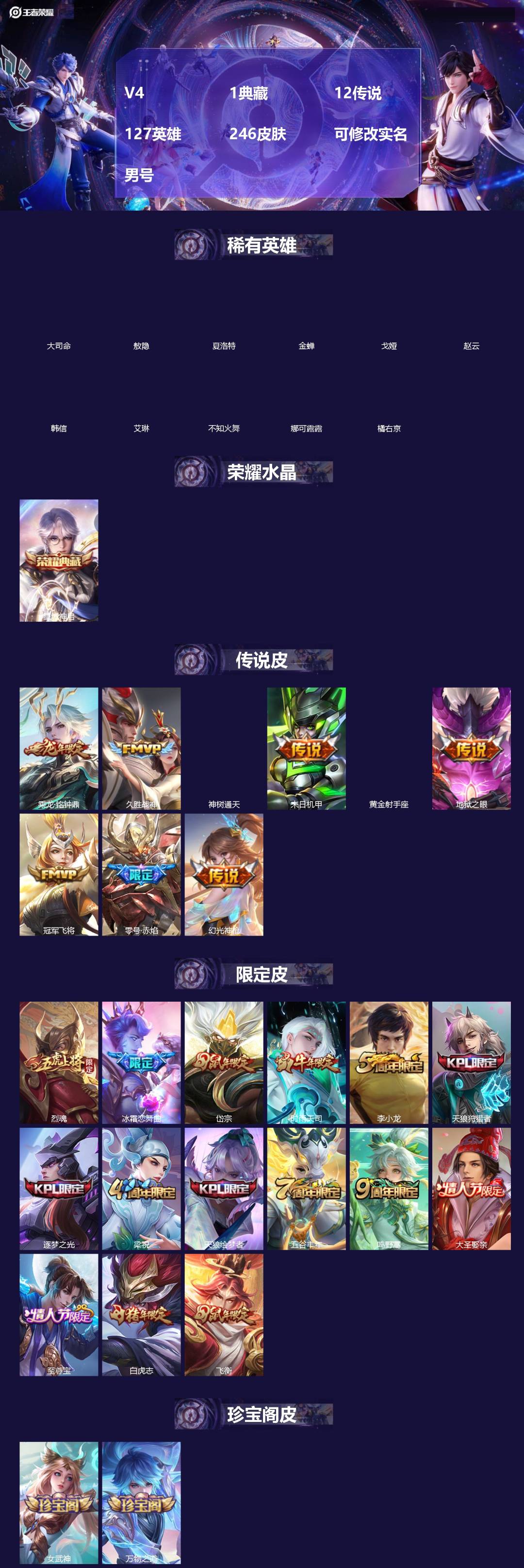 王者荣耀账号苹果QQ[18587634]V4 1典藏 12传说 127英雄 246皮肤 可修改实名 男号 
【英雄全皮】