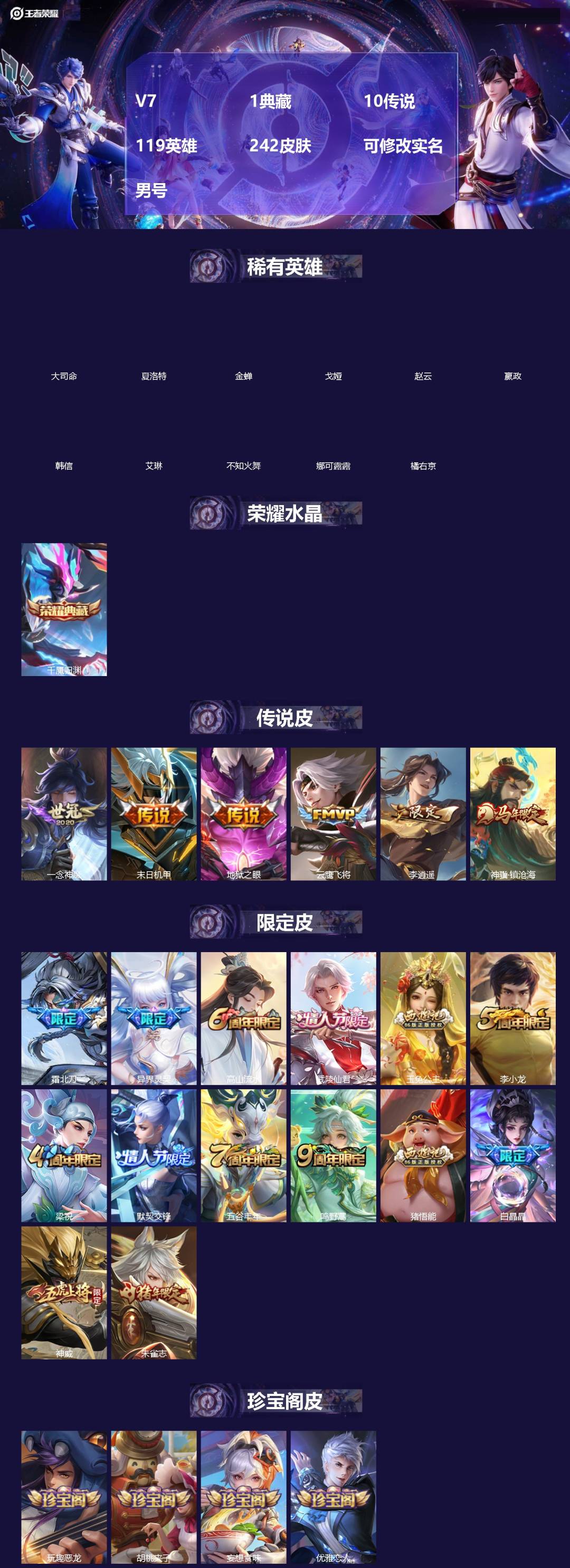 王者荣耀账号苹果VX[18588167]V7 1典藏 10传说 119英雄 242皮肤 可修改实名 男号 
【英雄全皮】