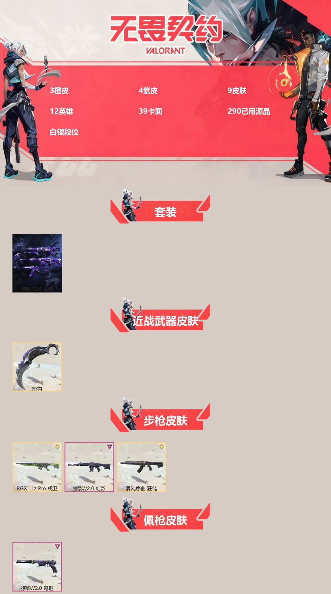 WWQQM430350无畏契约账号详情图3