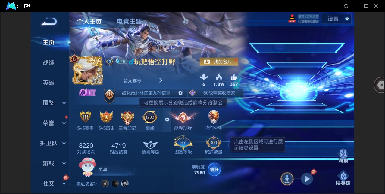 WZQM4297742王者荣耀账号详情图4