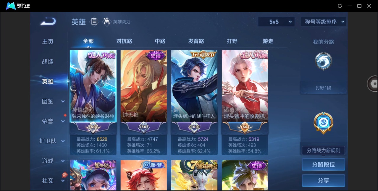 WZQM4297742王者荣耀账号详情图5