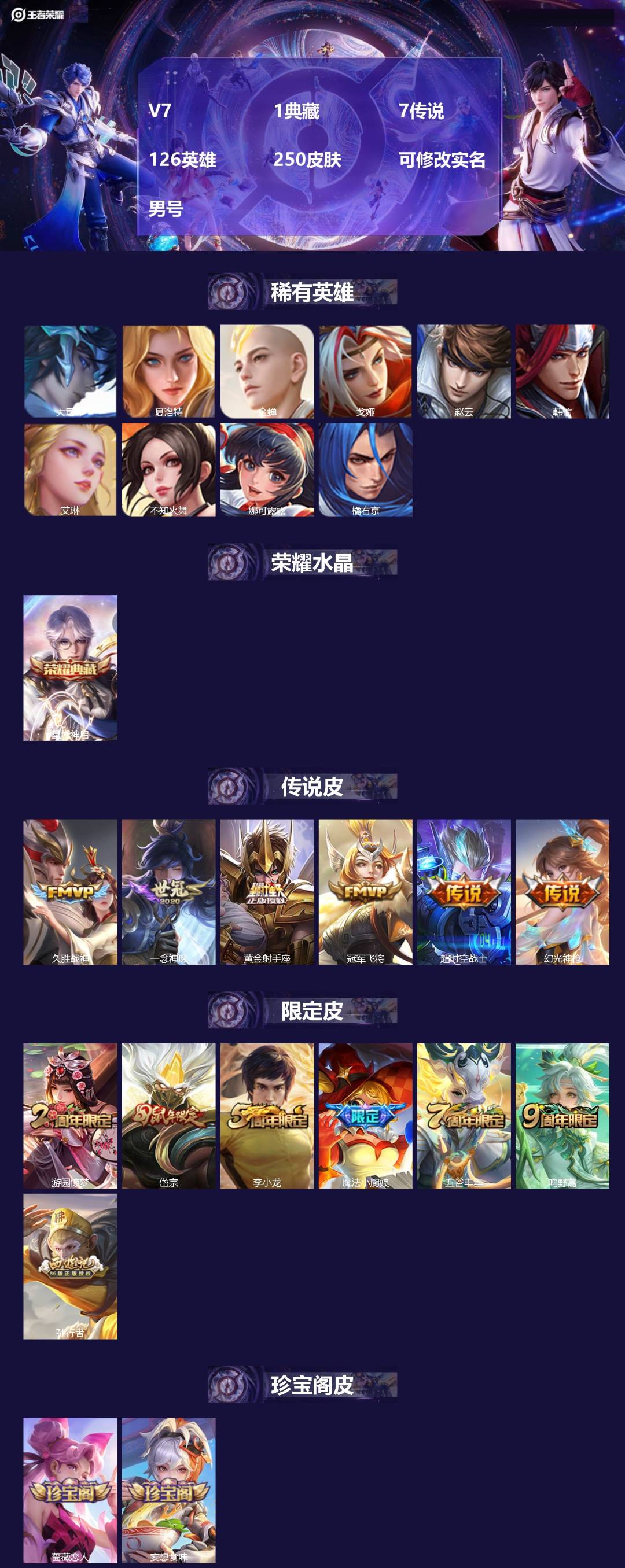 王者荣耀账号安卓QQ[18589152]V7 1典藏 7传说 126英雄 250皮肤 可修改实名 男号 
【英雄全皮】大