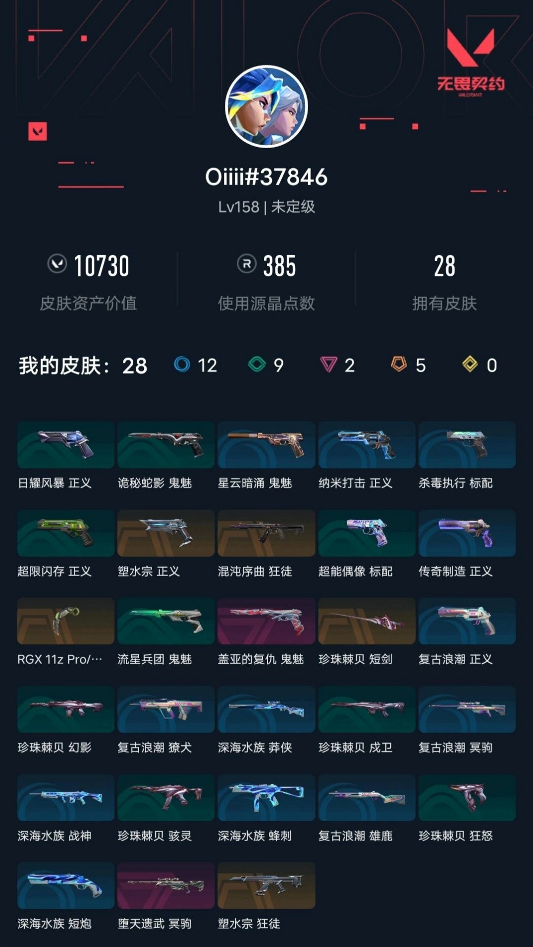 WWQLX430524无畏契约账号详情图6 WWQLX430524无畏契约账号详情图6