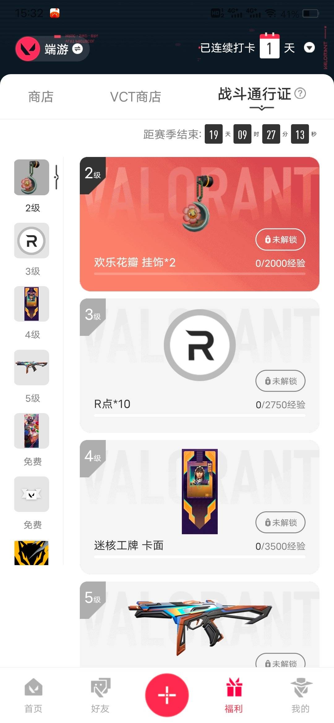 WWQQM430369无畏契约账号详情图7