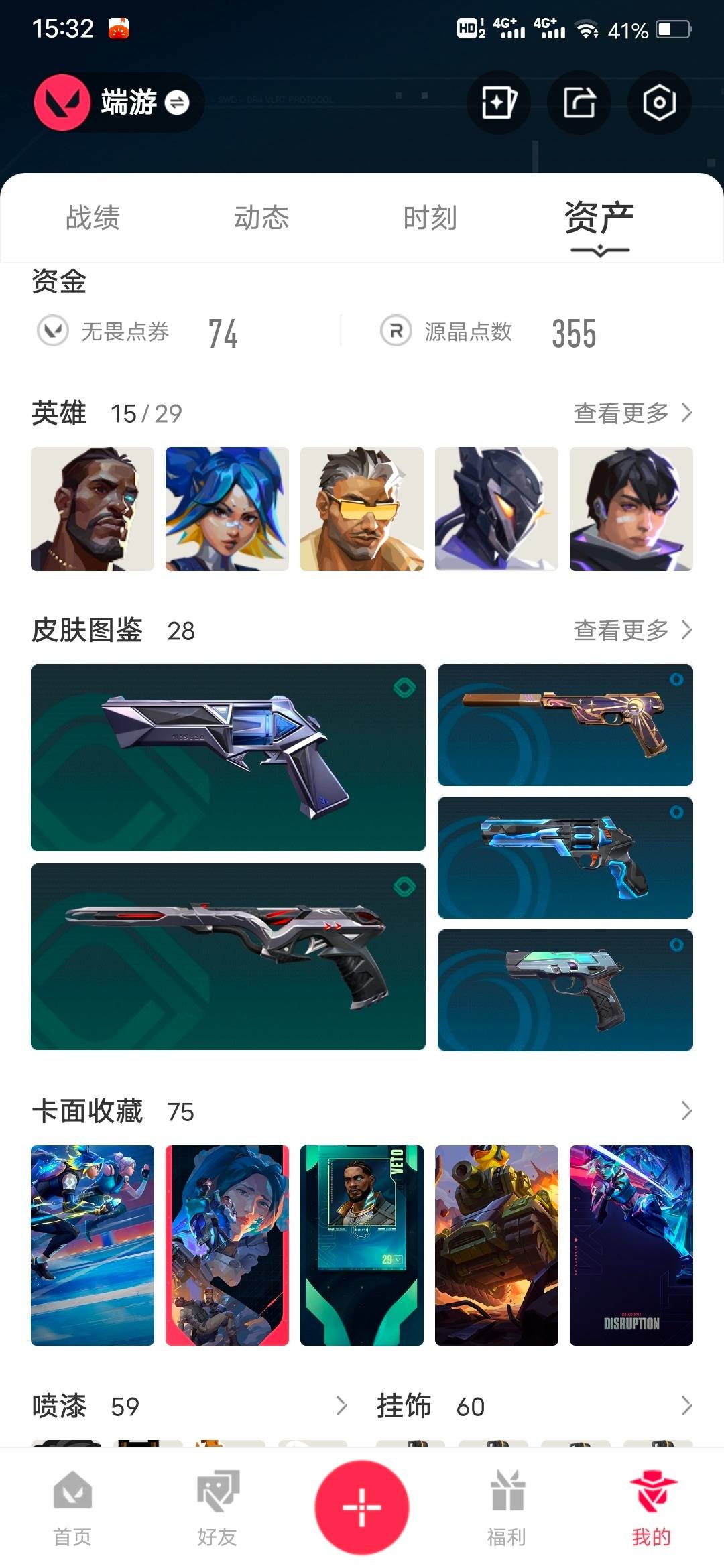 WWQQM430369无畏契约账号详情图6