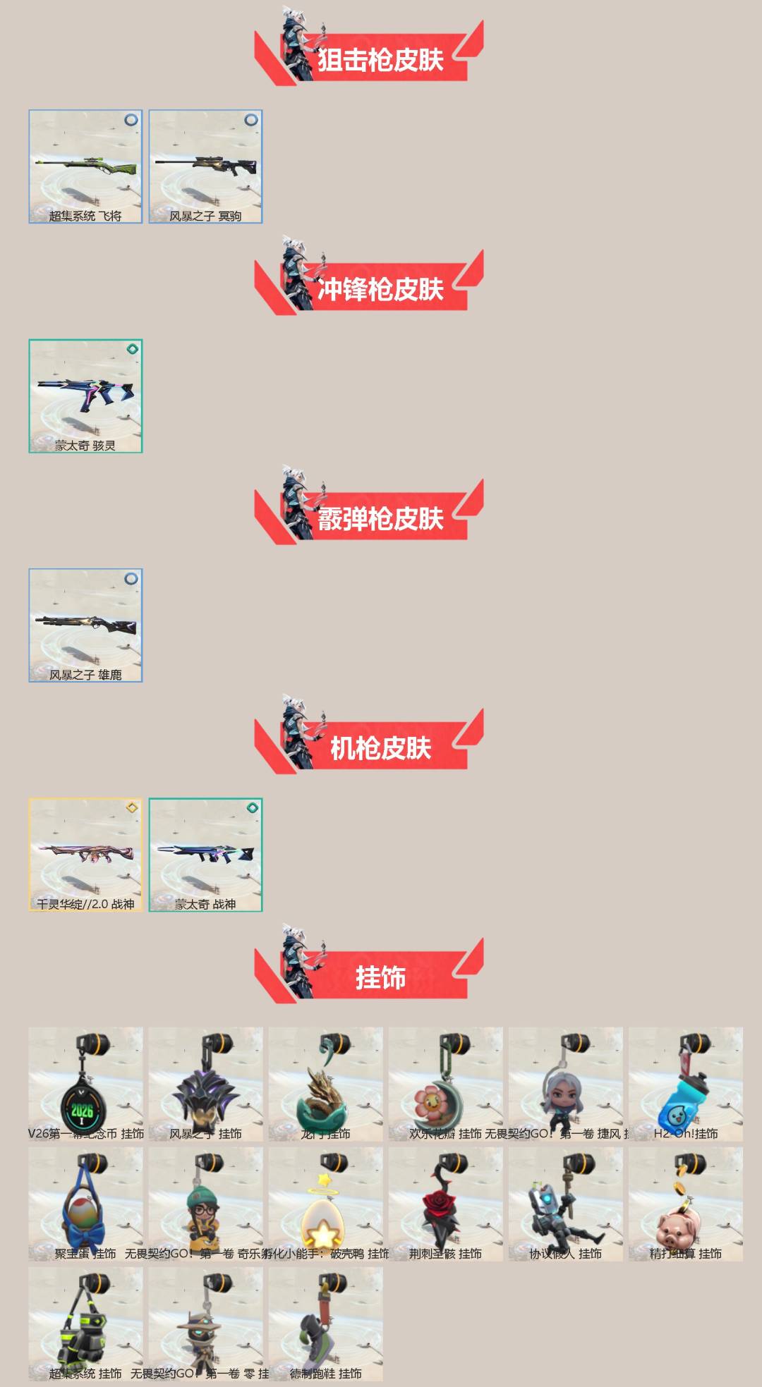 WWQQM430258无畏契约账号详情图4