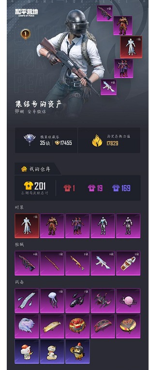 HPLX4180320和平精英账号详情图3