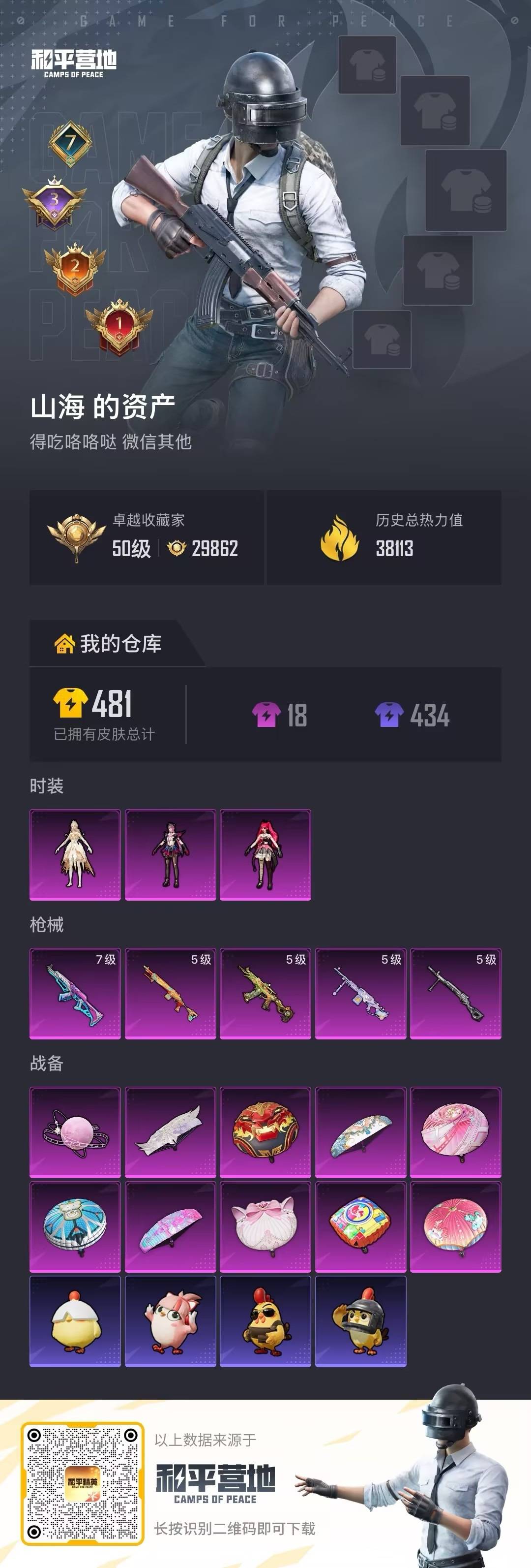 HPLX4180322和平精英账号详情图10