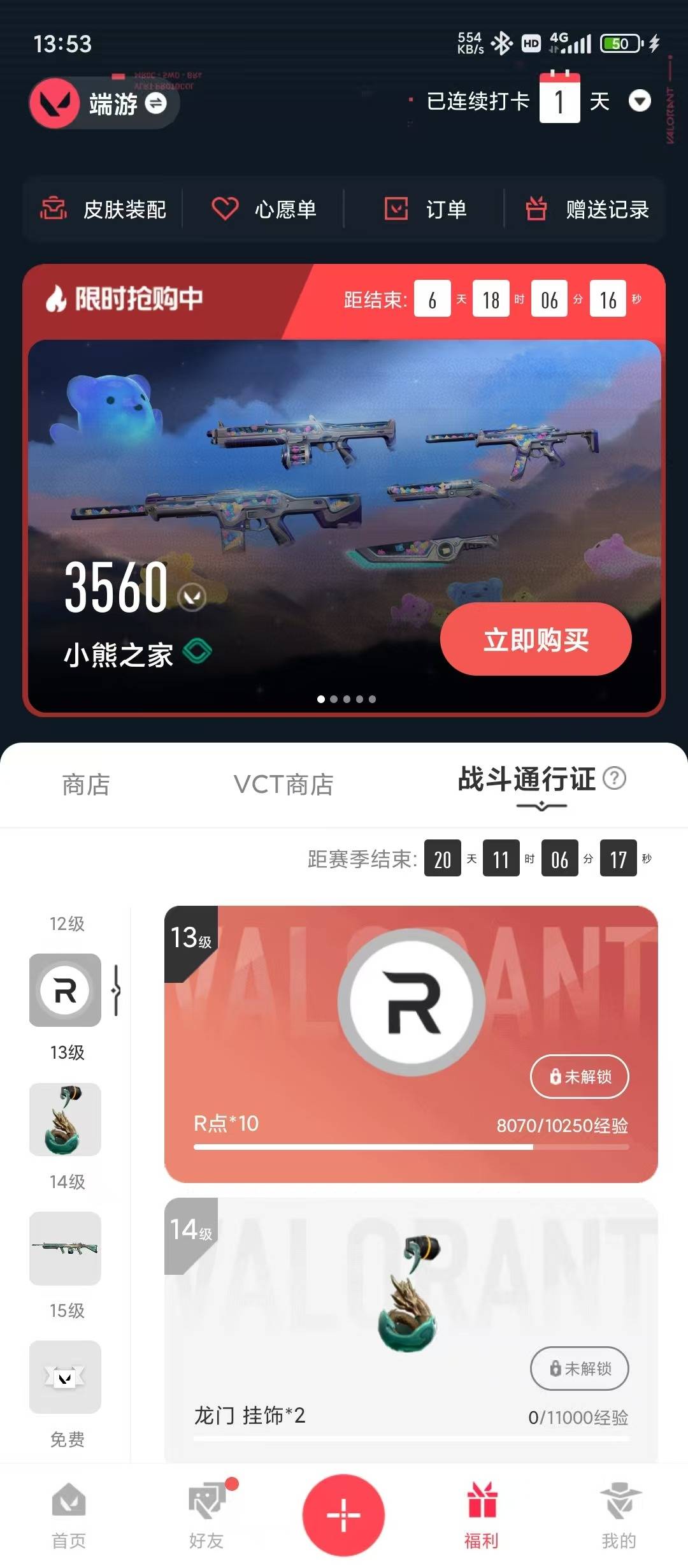 WWQLX430539无畏契约账号详情图3