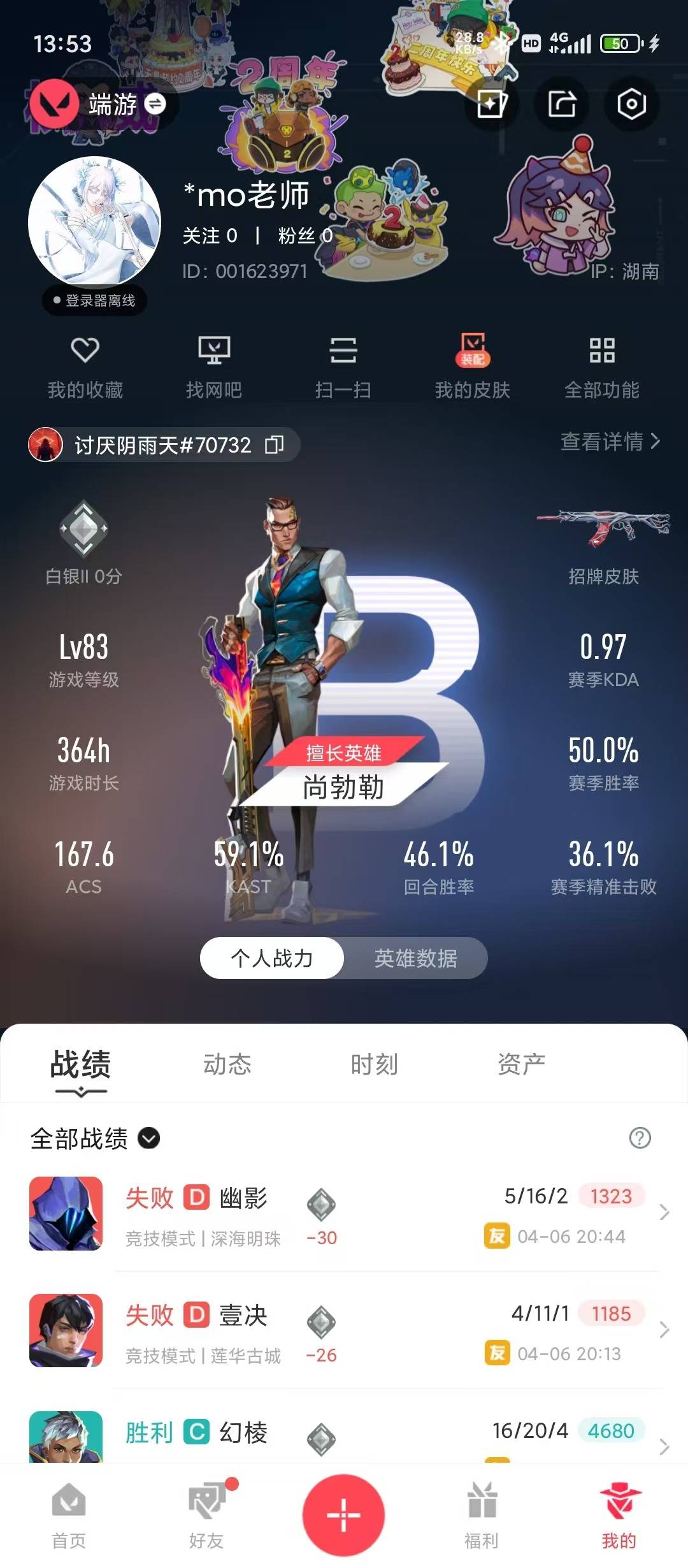 WWQLX430539无畏契约账号详情图5