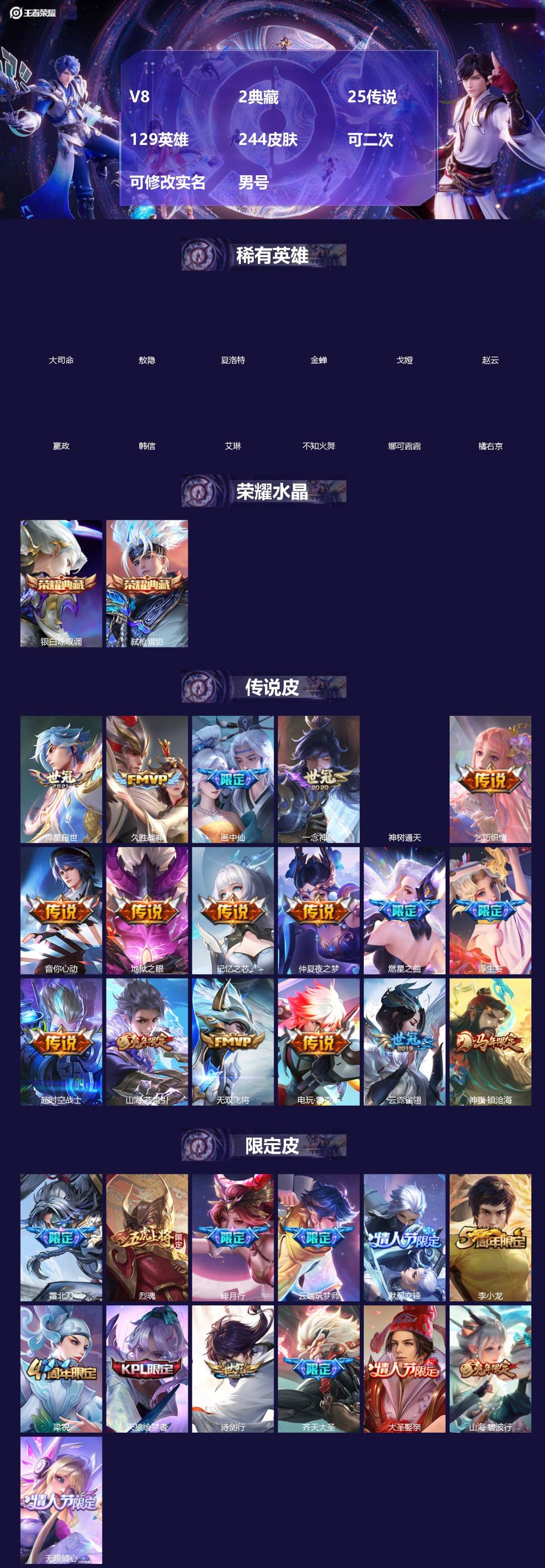 王者荣耀账号苹果QQ[18591339]V8 2典藏 25传说 129英雄 244皮肤 可二次 可修改实名 男号 
【英