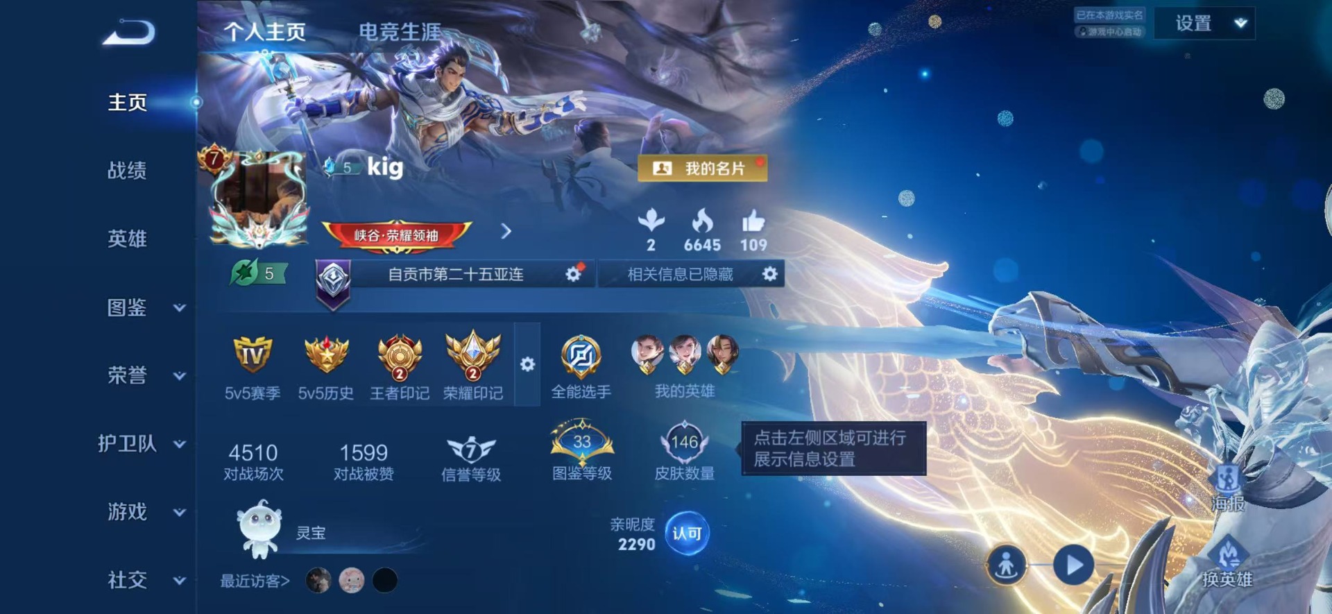 WZQM4297852王者荣耀账号详情图14