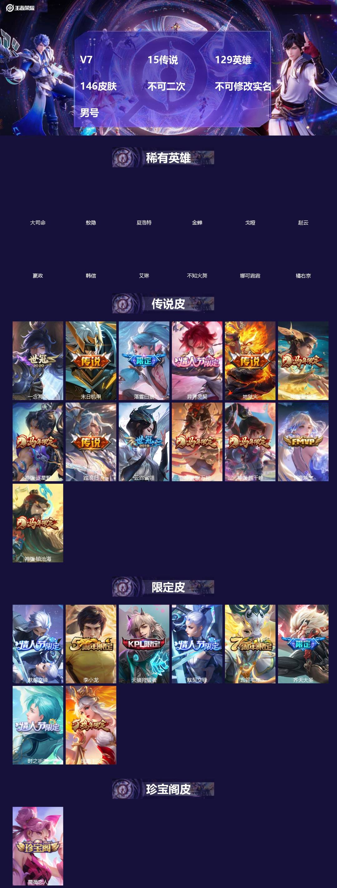 王者荣耀账号苹果QQ[]V7 15传说 129英雄 147皮肤 可修改实名 男号 
【英雄全皮】敖隐全皮,空空儿全皮,孙权全皮,蚩奼全皮,大禹全皮 
【稀有英雄】大司命,敖隐(小龙人),夏洛特(夏师傅),金蝉(唐僧),戈
