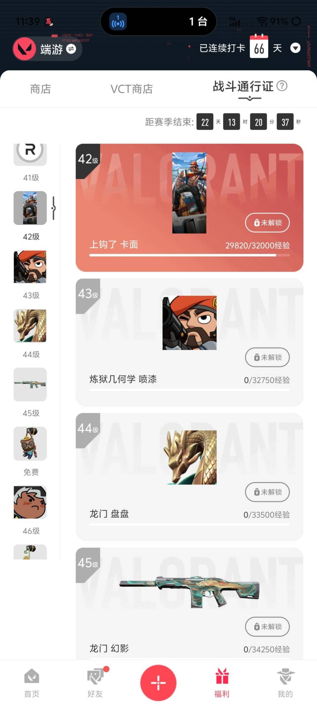 WWQLX430543无畏契约账号详情图2